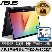 [미사용 정품 리퍼]ASUS 비보북 플립 14 TM420UA-EC022T