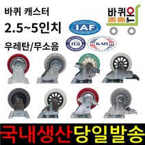 바퀴온 캐스터 무소음 인라인 우레탄 고무 회전 고정 브레이크 바퀴 2.5 3 4 5 인치 대차 구루마 달리 카트 끌차 밀차 짐수레 수레 핸드카 핸들카 핸드트럭 운반차, 5인치 무소음인라인(회투명), 토탈락브레이크, 1개