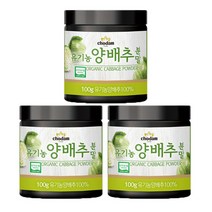 유기농 양배추분말 국내산100% 100g 3통
