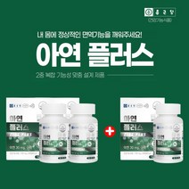 체내 흡수율 높은 정상 면역력 면역 기능 건강 관리 에 좋은 난단백 글루콘산 아연 구리 복합 남성 호르몬 영양제, [2+1] 9개월분