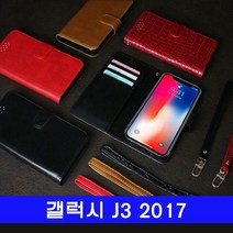 갤럭시 J3 2017 lmn프라임 플립 J330 J327 케이스, 본상품선택