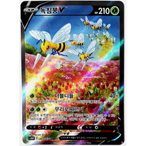 포켓몬카드 타임게이저 스페이스 저글러 배틀리전 퓨전아츠 110종 중 선택구매 + 최신 미개봉팩 증정, 32.독침붕v sr특별