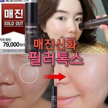 필러스틱 콜라겐뿌리 보톡 볼륨 필러스틱/굵은주름 팔자주름 잔주름 눈가주름 목주름 / 보르 톡, 필러스틱1 아이보톡s크림1 프락셀마스크팩2 1세트