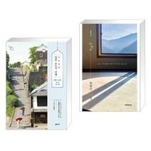 (서점추천) 소소낭만 일본 소도시 여행 + 바람과 햇볕의 집 (전2권), 꿈의지도