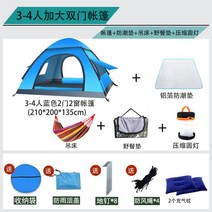 아웃도어 텐트 원터치 2인용 야외 실내 어른 어린이 선탠 가족, 17.3-4인 2도어 2창 파란색 텐트 세트 3