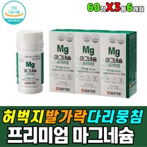마그네슘 허벅지 발가락 종아리 어깨 쥐 뭉침 근육통 쥐날때 먹는 영양제 비타민비 복합체 왼쪽 오른쪽 눈밑 눈 눈썹 눈꺼풀 떨림 에좋은 마그네숨 노인 어르신 부모님 실버 시니어 노년