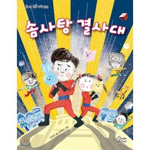 솜사탕 결사대, 김점선 글/이예숙 그림, 가문비어린이