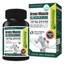 뉴질랜드 그린머슬 글루코사민1000mgx120정 보스웰리아검레진추출물 초록입홍합추출분말 강황추출분말 관절및연골건강에도움 여성 노약자 갱년기 중년층