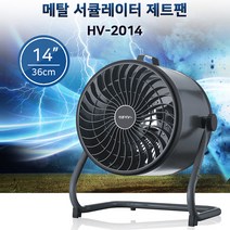 한빛 14인치 공업용 공기순환팬 메탈 서큘레이터 HV-2014