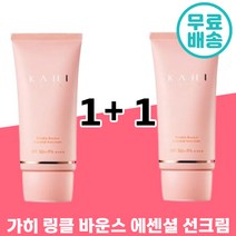 1+1 가히 링클 바운스 에센셜 선크림 50ml SPF50+ 미백 주름 개선 자외선 차단 에센스 썬크림 백탁 끈적임 밀림 없는 히알루론산 건성 지성 화장품 추천 가희 카이, 2개