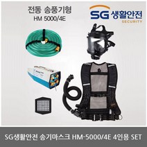TO 삼공 송기마스크 HM-5000/4E 4인용 SET, 상세설명 참조