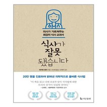 더난출판사 - 식사가 잘못됐습니다