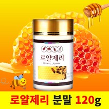 캐나다 동결건조 로얄제리 로얄젤리 로열젤리 효능 분말 가루 파우더 ROYALJELLY, 단품, 단품