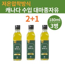 대마종자오일 햄프씨드 대마종자유 대마씨오일 파이토 카나비노이드 씨앗 기름 대마유 대마씨유 냉압착 ncs 식약처 통관 인증 flaxoil hempseedoil 추천, 햄프씨드오일 대마종자오일 180MLx3