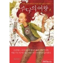 [개똥이네][중고-상] 수다의 여왕 1