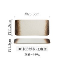 일본식 직사각형 세라믹 접시 스시접시 플레이트 도자기 그릇, 10인치 사각철참깨금