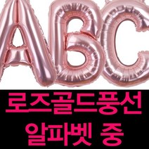 굿벌룬 로즈골드 알파벳풍선 중사이즈 100일 1000일 200일 생일파티 기념일 파티풍선, G, 1개