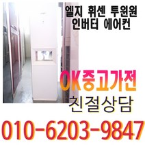 투인원 중고 엘지 휘센 에어컨 1등급 다량보유, 중고 스탠드 에어컨