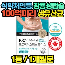 17종 멀티유산균 100억 프로바이오틱스 아연 장용성 중년 노년 슈퍼 살아있는 광고 고3 고함량 노인 온가족