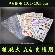 스티커앨범 스윗 키덜트스티커 10X10CM 스퀘어 측 카드 종이 컵받침 유화그림 방망이 수납 수장 집합 3248300440, 빅A4 투명 PP 겹 _60 장 루스