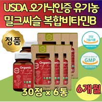 간에 좋은 유기농 밀크시술 시리마린 간 보조제 6통 하루 한알 식약처 최대함량 130 mg 영양 엉겅퀴 무항생제 무첨가물 비건 인증 식약청 인정 여성 여자 밀크씨슬 대용량 온 가족