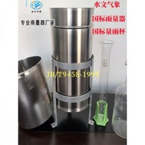 우량계 강우량계 면적식유량계 강수량 측정기 기상관측장비 JQR-1 스테인리스 인공 우량통 첨부 인스, 05/측우기 세트 세금 포함 발송