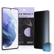 갤럭시S21 SM-G991N SIM_e 블랙 나노 코팅 정보노출방지 프라이버시 사생활보호 휴대폰 액정 자가복원 풀커버필름1매