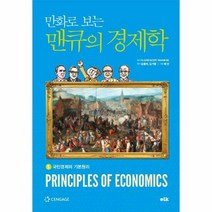 만화로 보는 맨큐의 경제학 - 그레고리 맨큐, 단품, 단품