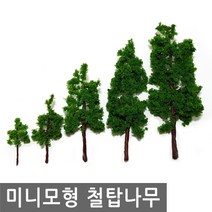 미니 모형 철탑나무 건축 미니어처 테라리움 미니어쳐 DIY 나무, MM006.선택 1 - 미니모형 철탑나무 3.5cm