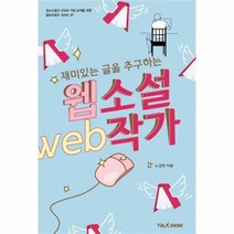 유니오니아시아 재미있는 글을 추구하는 웹소설작가