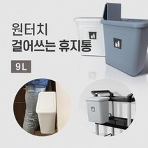현대교역 휴지통 원터치휴지통 걸어쓰는휴지통 벽걸이휴지통 9L 쓰레기통 간편휴지통 웨건형쓰레기통 - 한국, 원터치 걸어쓰는 휴지통(9L)-화이트set