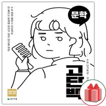 고단백 수능 단기특강 문학