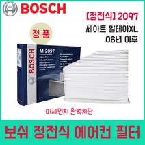 세아트 알테아XL 06년이후 보쉬 에어컨필터 M2097, 상세페이지 참조