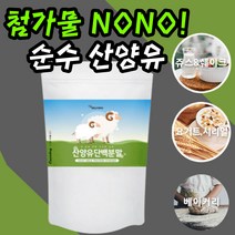 에너 데이 순수 산양유 단백 질 분말 파우더 100% 고농축 초유 mbp 엠 앰 비피 락토 랏토 락도 페린 페리 패린 뼈에 소화 아침 점심 저녁 식 사 대용 직장인 맘 부모님, 230g(1통)
