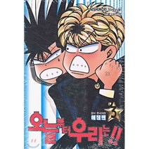 오늘부터 우리는!! 6, 학산문화사