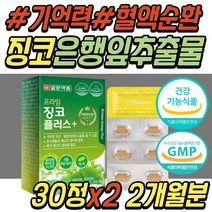 식약처인증 종아리 하체 혈액 순환 혈행 개선 은행잎 추출물 징코 빌로바 플러스 비타민 B군 B복합체 B컴플렉스 비군 50대 60대 70대 80대 중년 여성 남성 여자 남자 추천