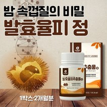 발효율피 추출물 정 국내산 율피분말 함유 엘라그산 폴리페놀 비오틴 히알루론산 탄닌 타닌 발표율피 효소 밤 속 껍질 20대 30대 40대 50대 남성 여성 남자 여자 추천, 1박스 60정(2개월분)
