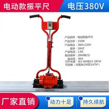 기계 미장 레벨링 다짐기 평형기 공사 진동연마기 바닥 노면 평탄화 콘크리트 휘니샤 108296, 02.전기 380v