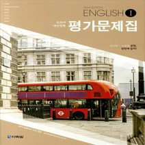(사은품) 2023년 다락원 고등학교 영어 1 평가문제집/English 1 김길중 교과서편 2~3학년 고2 고3