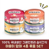 야옹이맘마 고양이 간식 캔 4종묶음 10개 세트 [160g x 4개 x 10set] 고양이용품점 길고양이사료 쭉쭉이 츄르, 고양이캔 4종 묶음 [160g x 4개] 단품세트