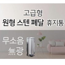 엔틱 스텐 페달 휴지통 뚜껑있는쓰레기통 무광