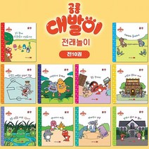 공룡 대발이 전래놀이 세트 (전10권) 세이펜호환, 봄이아트북스