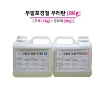 무발포 경질 우레탄 레진 [8Kg] set 피규어 복제 프라모델 제작, 01_백색