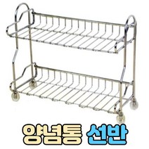 스텐 양념통 선반