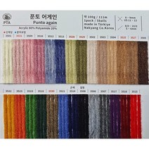 푼토어게인 목도리실 커플목도리 목도리털실 목도리뜨기, 3502연베이지