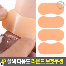 발보호쿠션 새신발에 발꿈치 희생 이젠 안녕 보호쿠션 신발패드 신발뒤꿈치, 1개