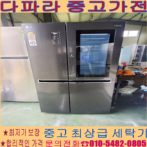 (중고냉장고) - 엘지 디오스 노크온 냉장고 636리터 경기/서울/파주/김포/일산 브랜드별 상품 보유 (설치비 별도)