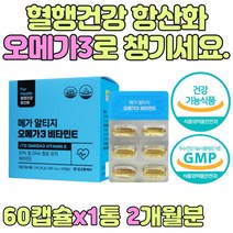 EPA DHA 불포화지방산 메가 알티지 오메가3 아빠선물 직장인 고3 엄마 어머니 어머님 아버님 장모님 장인어른 시어머니 시아버지 시어머님 시아버님 할머니 할아버지 영양제 오메가3
