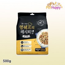 멍쉐프의 레시피 볶음밥 오리고기맛 강아지 영양간식 500g, 볶음밥 오리고기맛500g