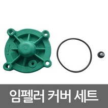 임펠라 커버 세트 PW-350M용 펌프부속 임펠러 카바